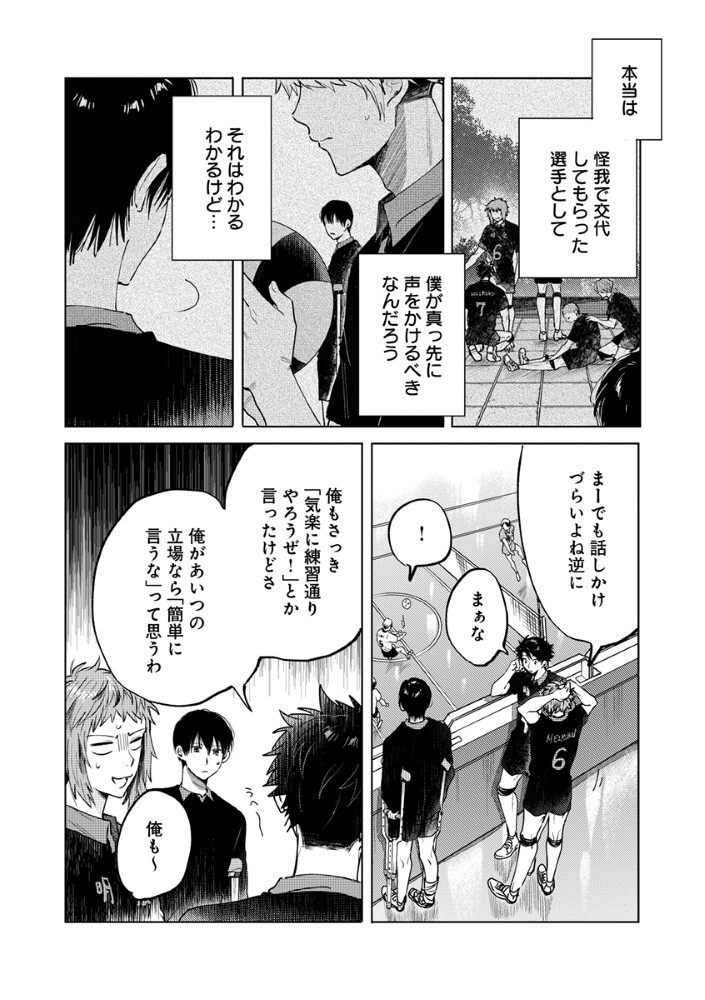 Hachibyou de Tobe - Chapter 3.1 - Page 12