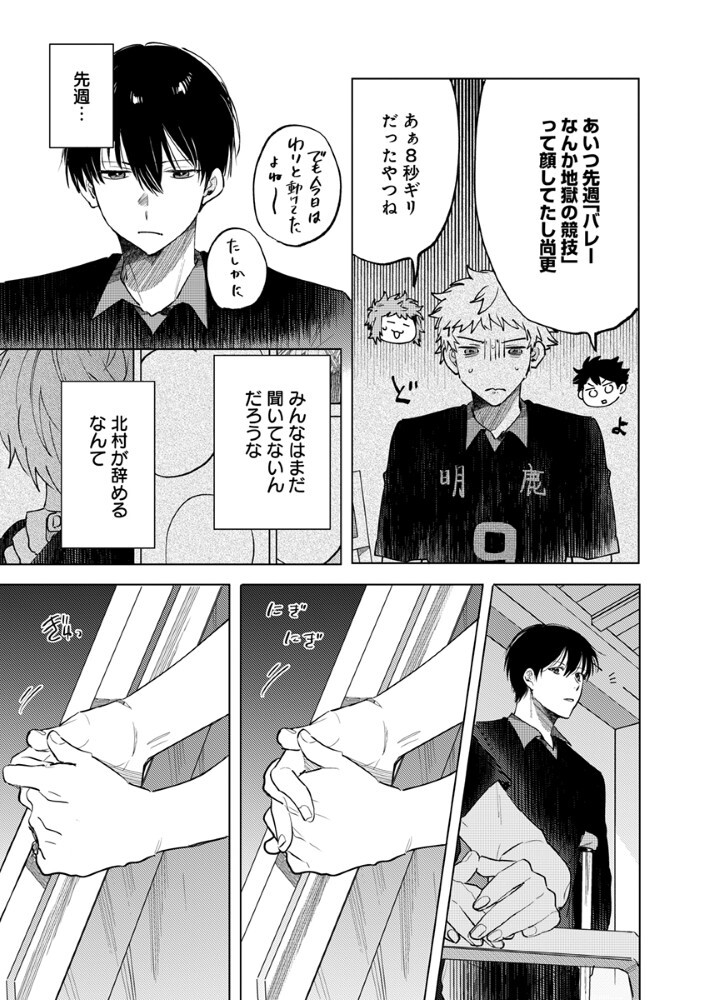 Hachibyou de Tobe - Chapter 3.1 - Page 13