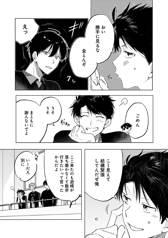 Hachibyou de Tobe - Chapter 3.1 - Page 14