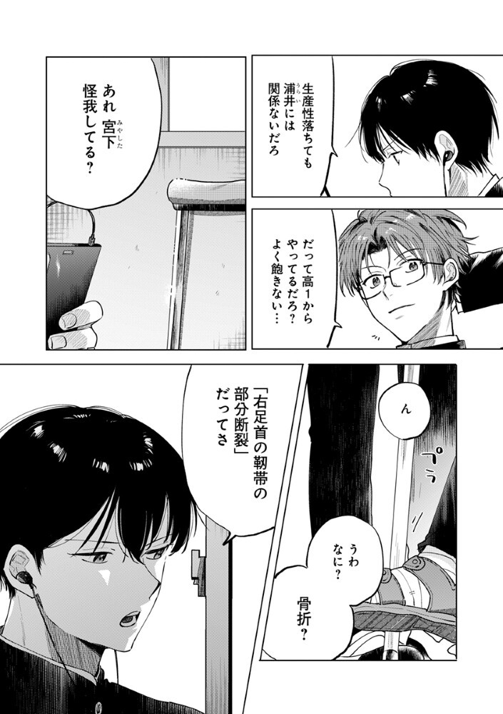 Hachibyou de Tobe - Chapter 3.1 - Page 3