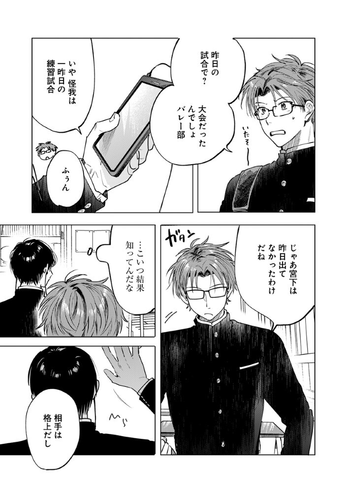 Hachibyou de Tobe - Chapter 3.1 - Page 4