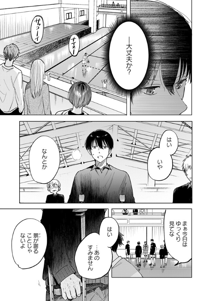 Hachibyou de Tobe - Chapter 3.1 - Page 5