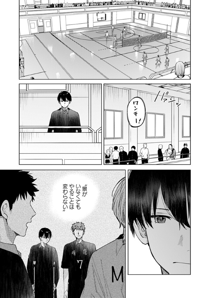 Hachibyou de Tobe - Chapter 3.1 - Page 6