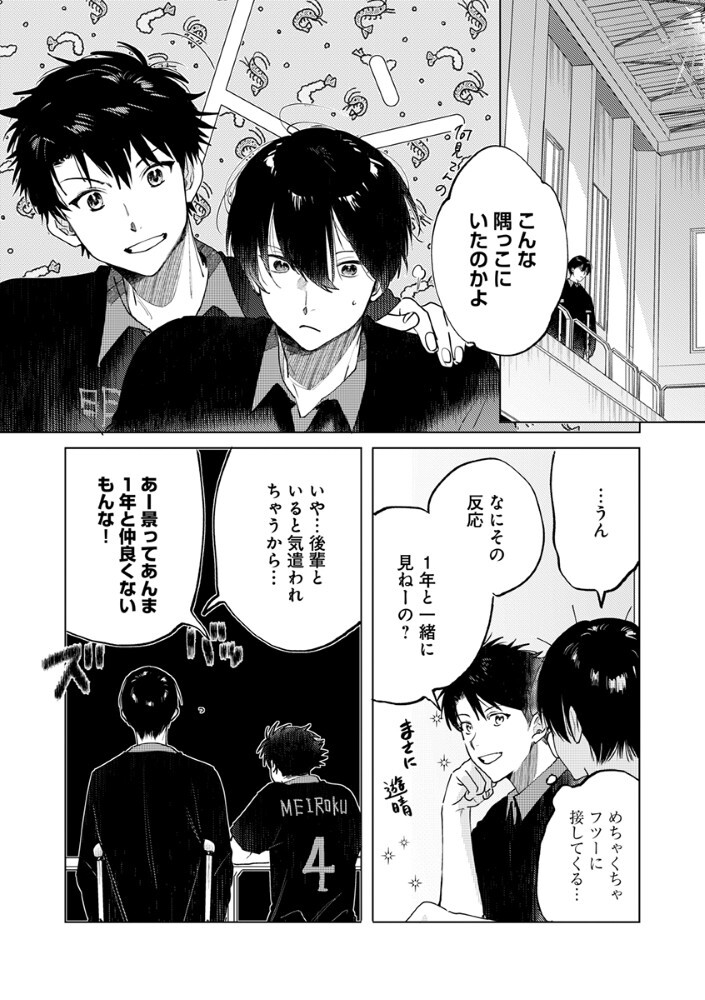 Hachibyou de Tobe - Chapter 3.1 - Page 8