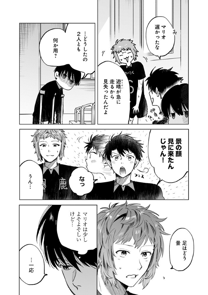 Hachibyou de Tobe - Chapter 3.1 - Page 9