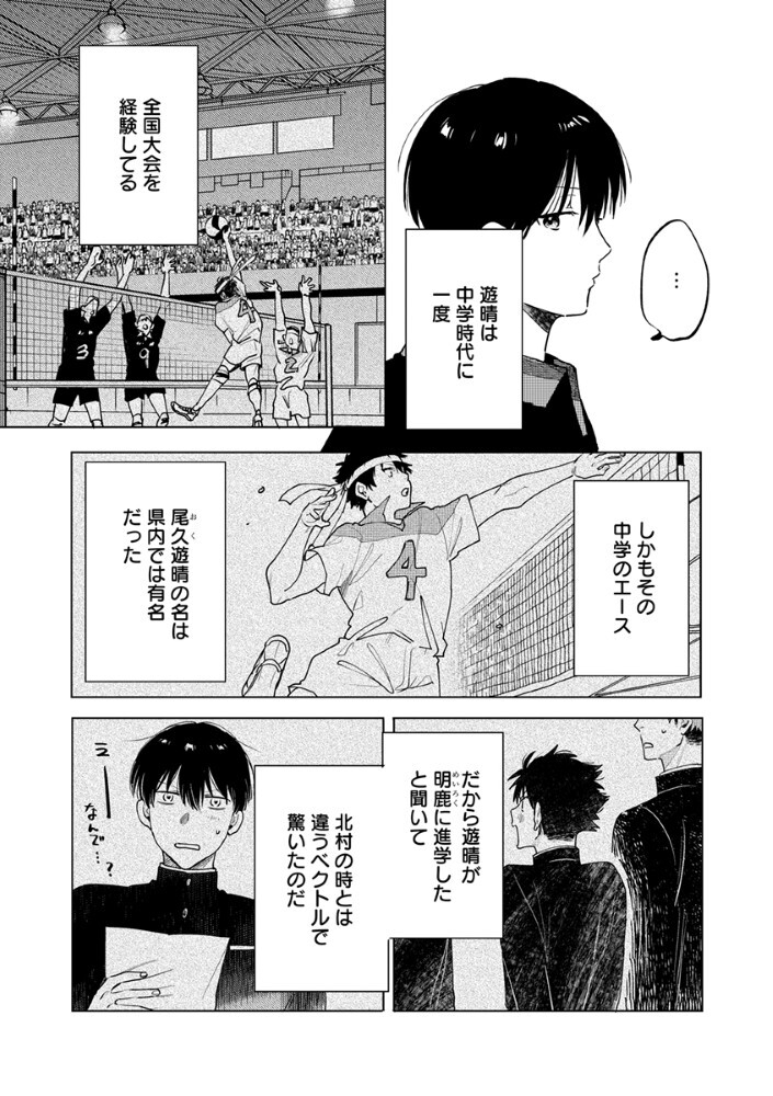 Hachibyou de Tobe - Chapter 3.2 - Page 1