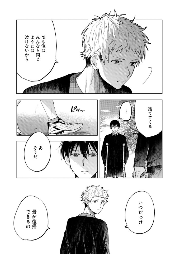 Hachibyou de Tobe - Chapter 3.2 - Page 12