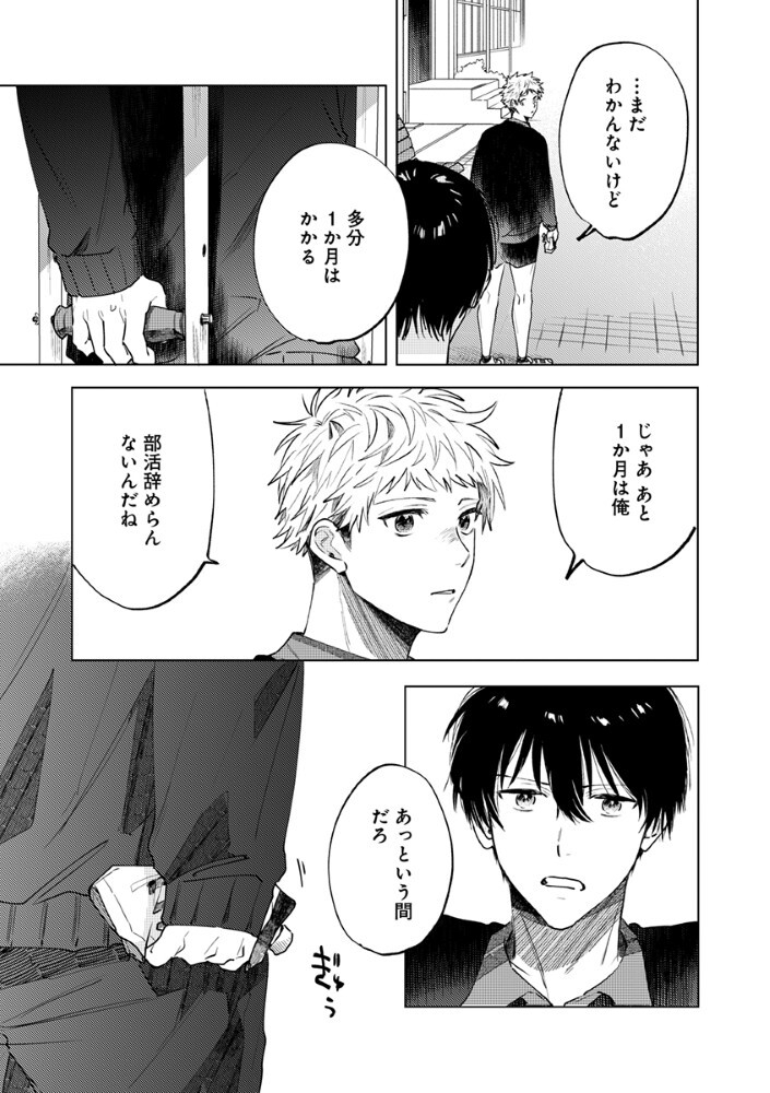 Hachibyou de Tobe - Chapter 3.2 - Page 13