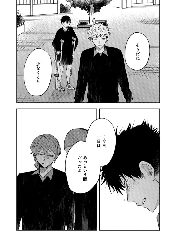 Hachibyou de Tobe - Chapter 3.2 - Page 14