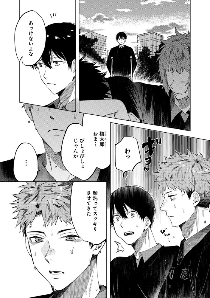 Hachibyou de Tobe - Chapter 3.2 - Page 6