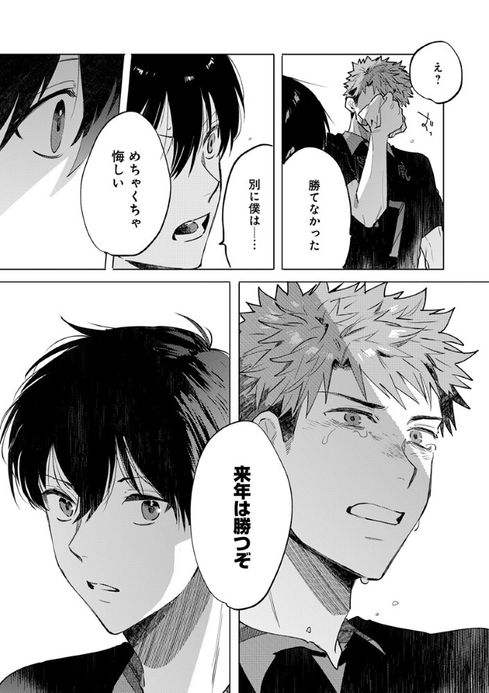 Hachibyou de Tobe - Chapter 3.2 - Page 8