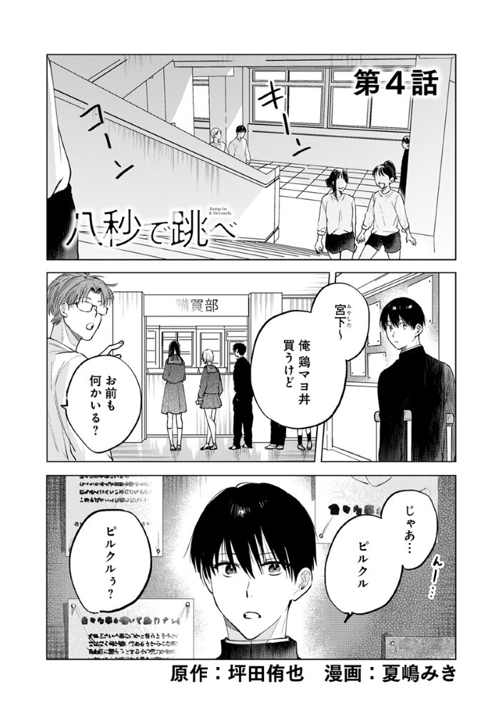 Hachibyou de Tobe - Chapter 4.1 - Page 1