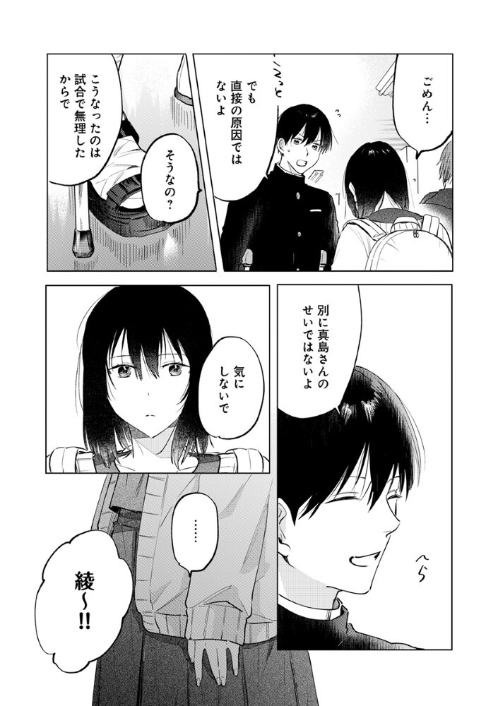 Hachibyou de Tobe - Chapter 4.1 - Page 10