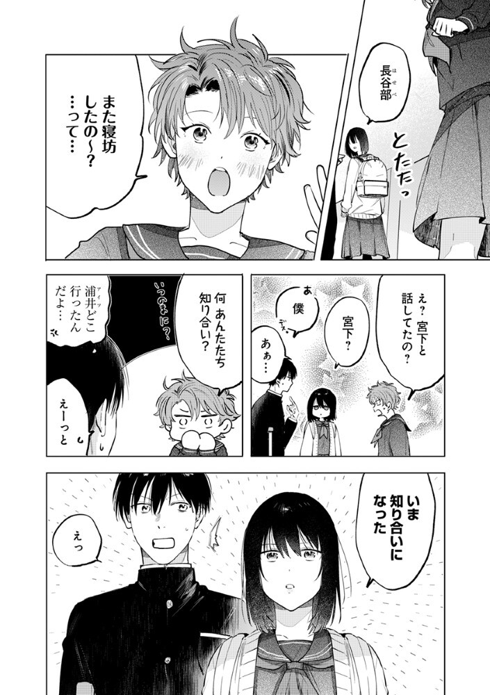Hachibyou de Tobe - Chapter 4.1 - Page 11