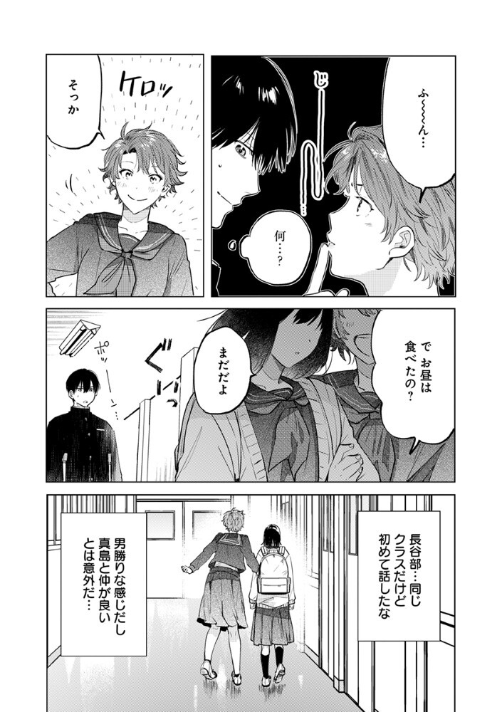 Hachibyou de Tobe - Chapter 4.1 - Page 12