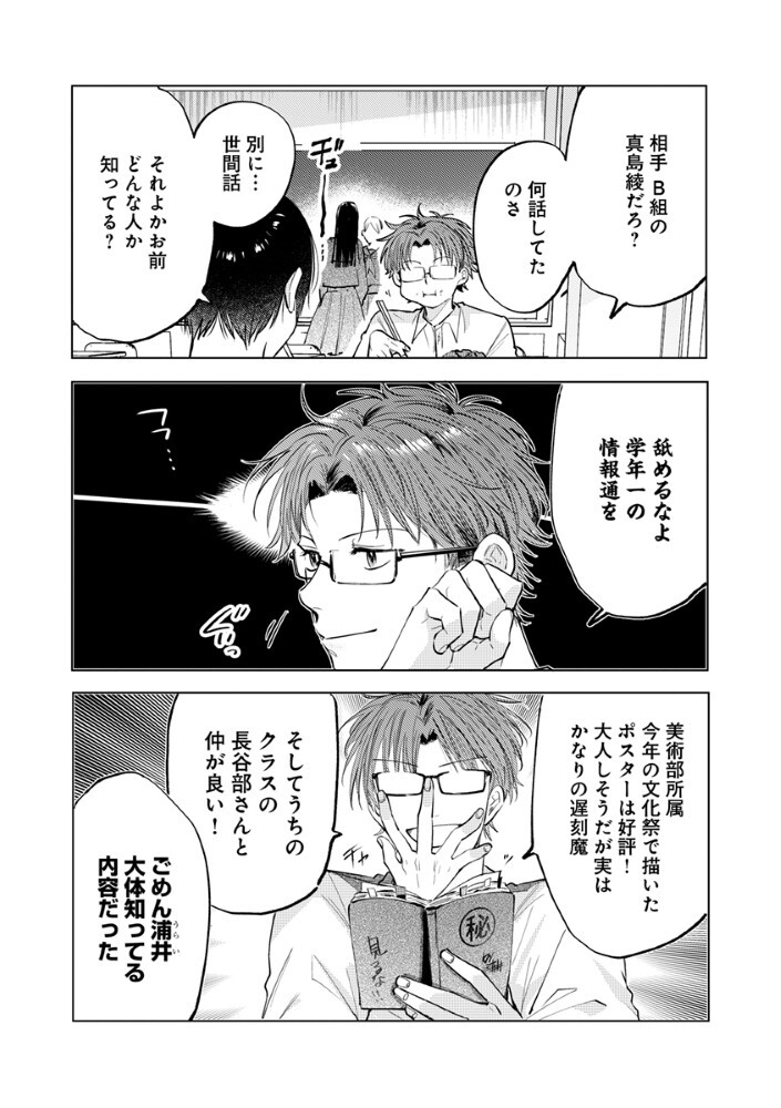 Hachibyou de Tobe - Chapter 4.1 - Page 14