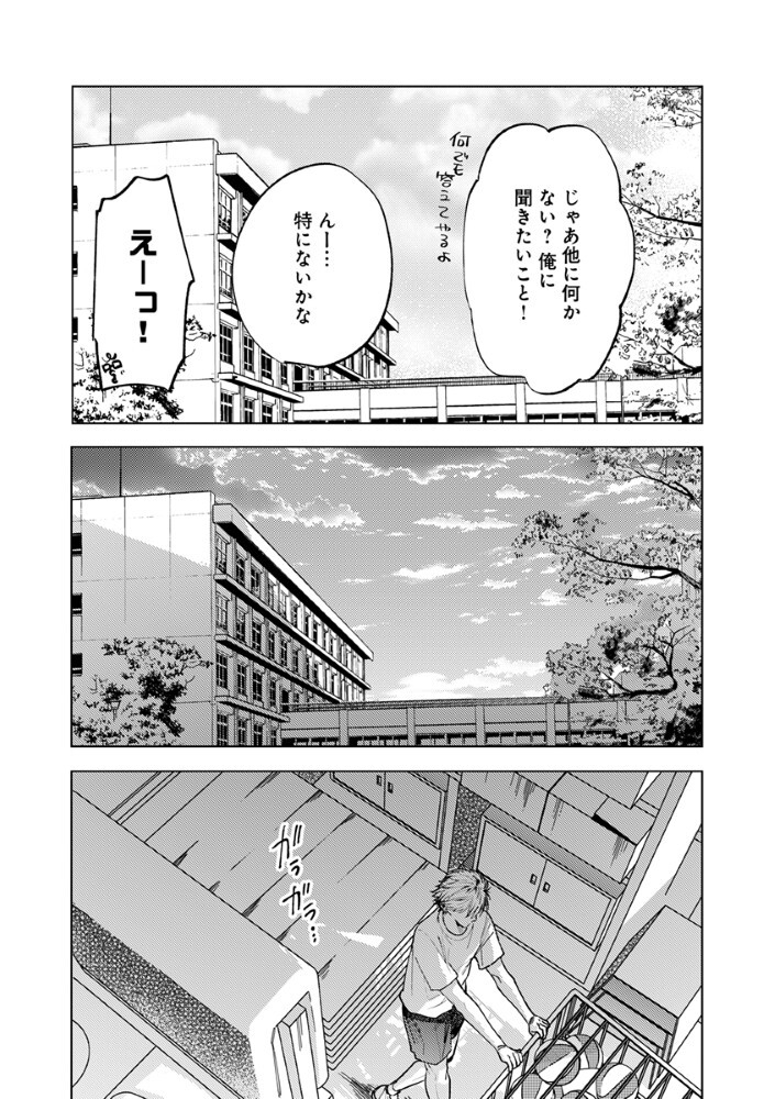 Hachibyou de Tobe - Chapter 4.1 - Page 15