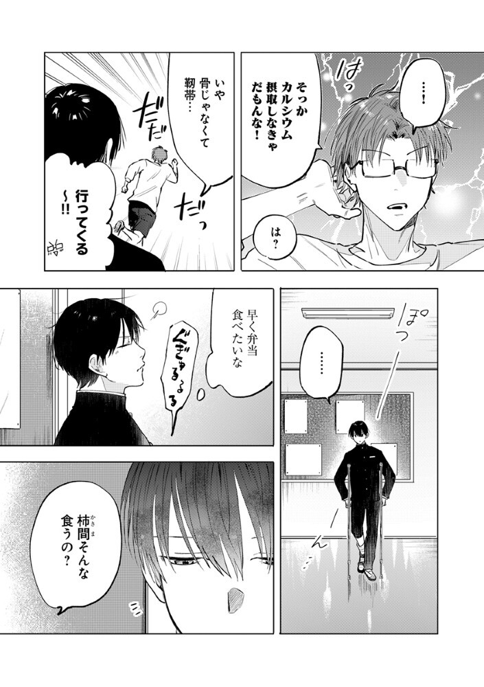 Hachibyou de Tobe - Chapter 4.1 - Page 2
