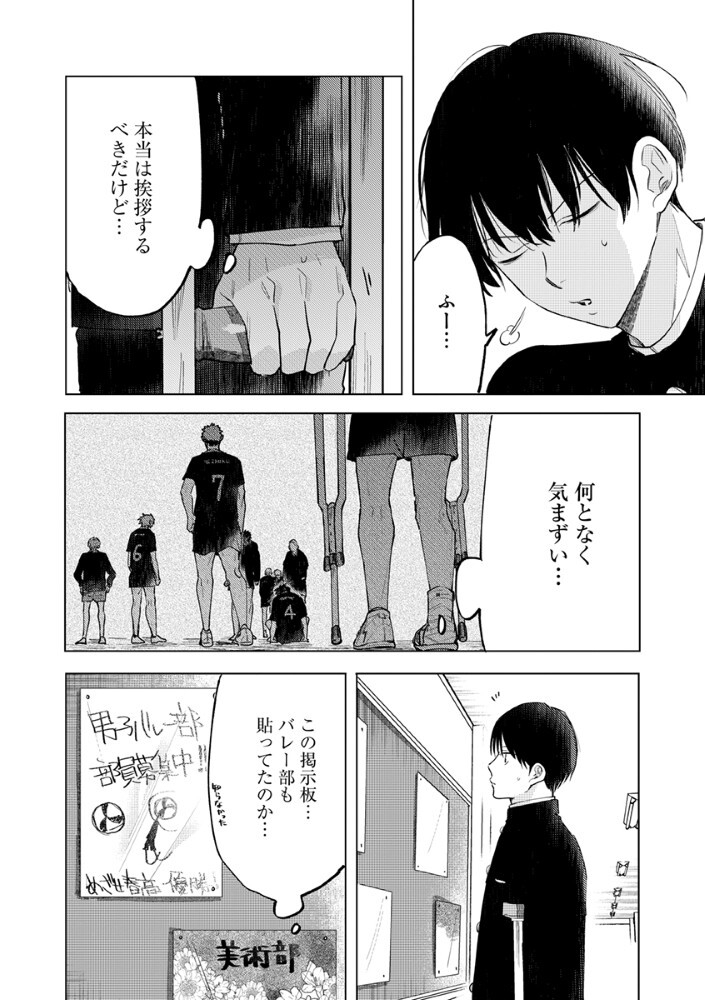 Hachibyou de Tobe - Chapter 4.1 - Page 4
