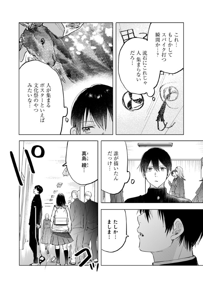 Hachibyou de Tobe - Chapter 4.1 - Page 5