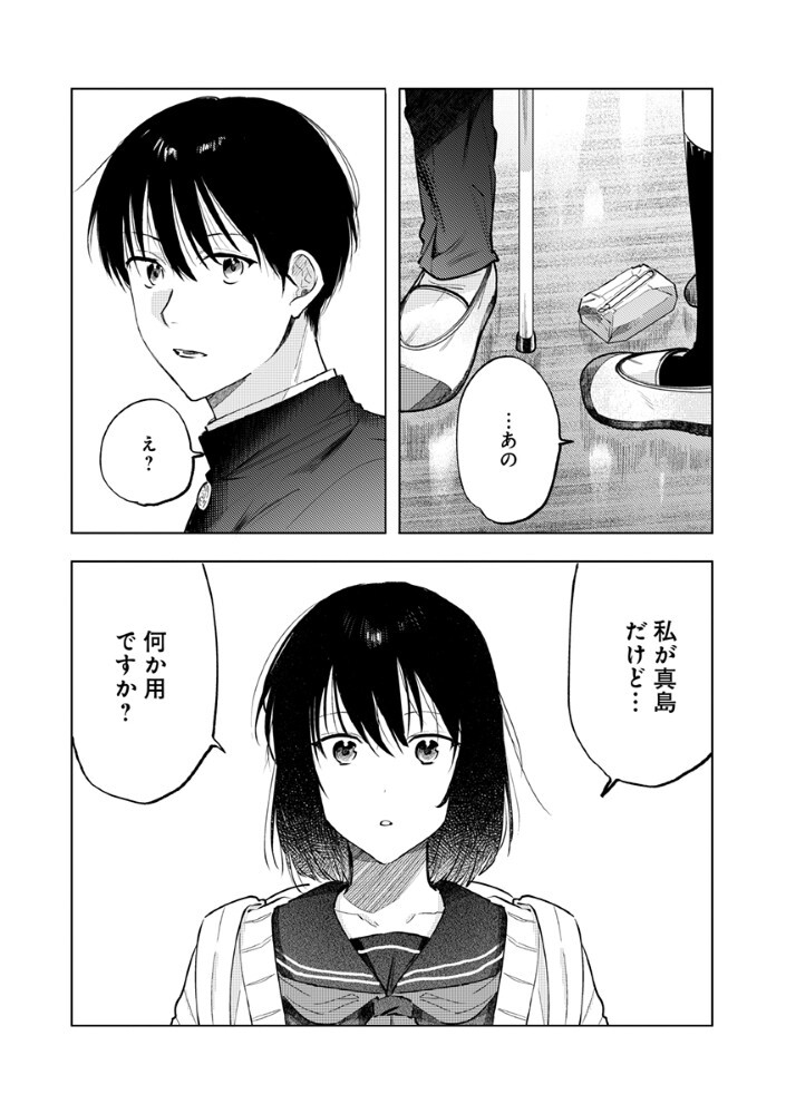 Hachibyou de Tobe - Chapter 4.1 - Page 6