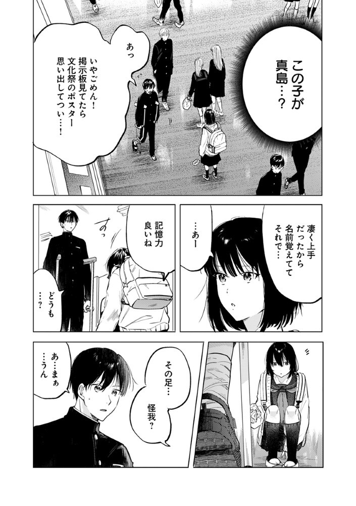 Hachibyou de Tobe - Chapter 4.1 - Page 7