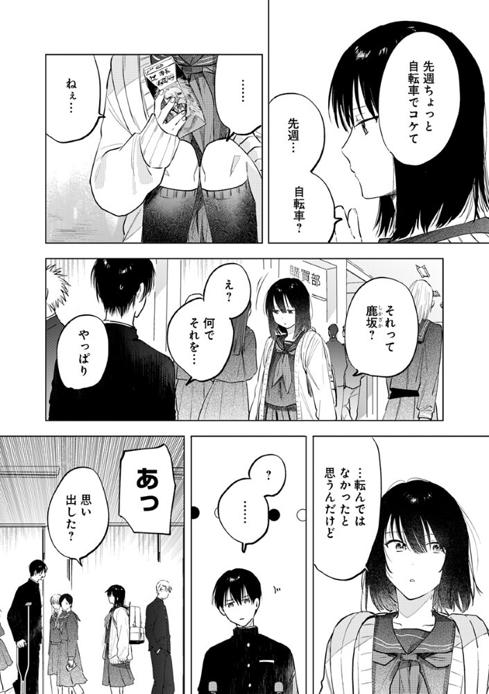 Hachibyou de Tobe - Chapter 4.1 - Page 8