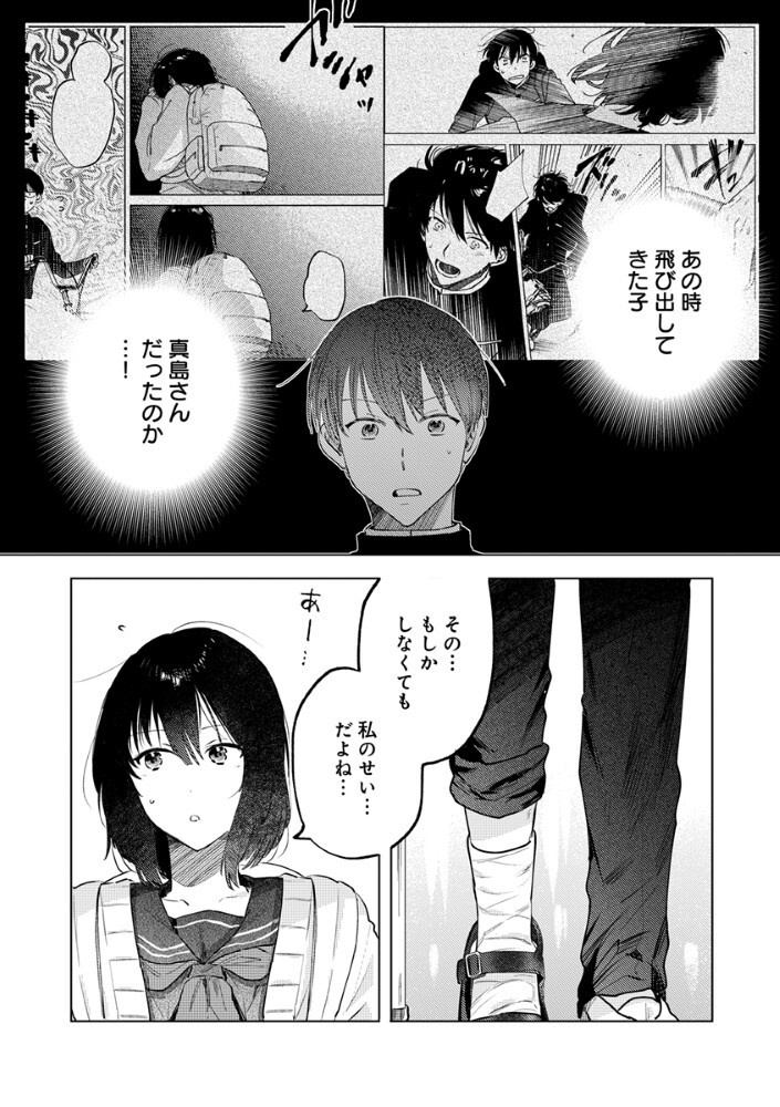 Hachibyou de Tobe - Chapter 4.1 - Page 9
