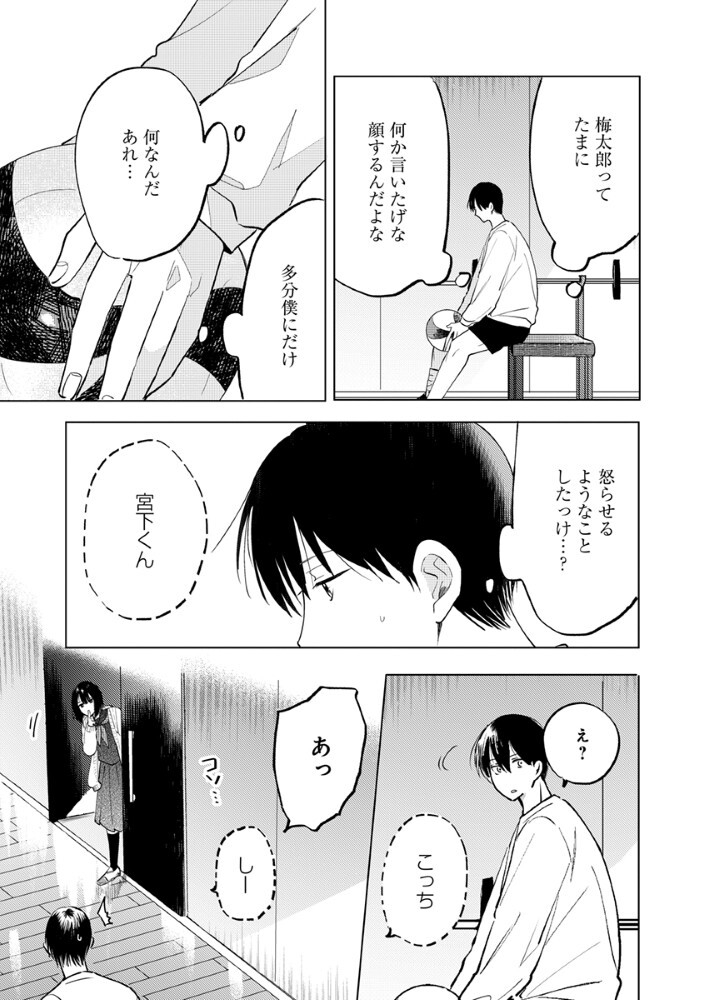 Hachibyou de Tobe - Chapter 4.2 - Page 12