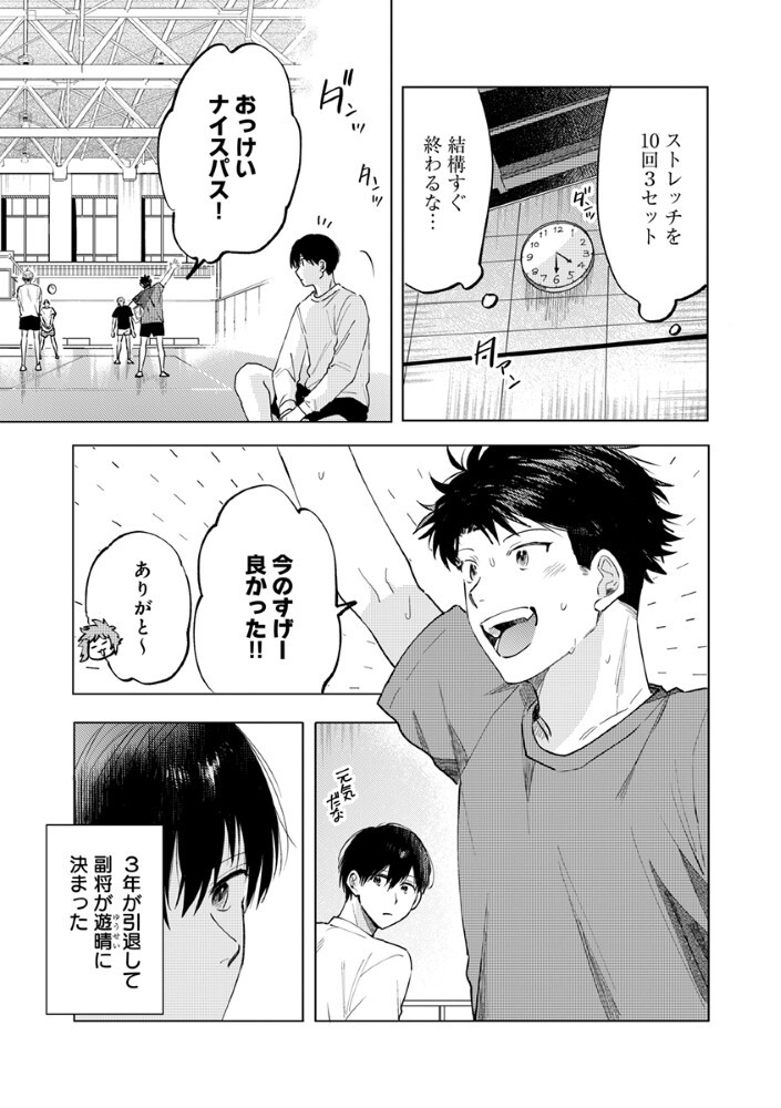 Hachibyou de Tobe - Chapter 4.2 - Page 2