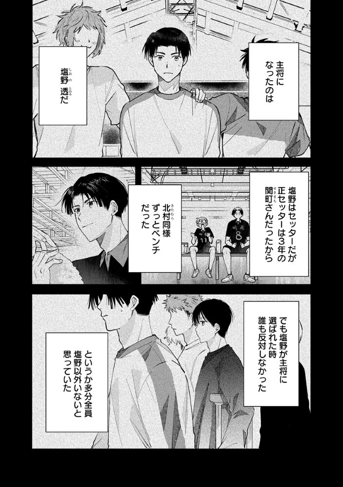 Hachibyou de Tobe - Chapter 4.2 - Page 3