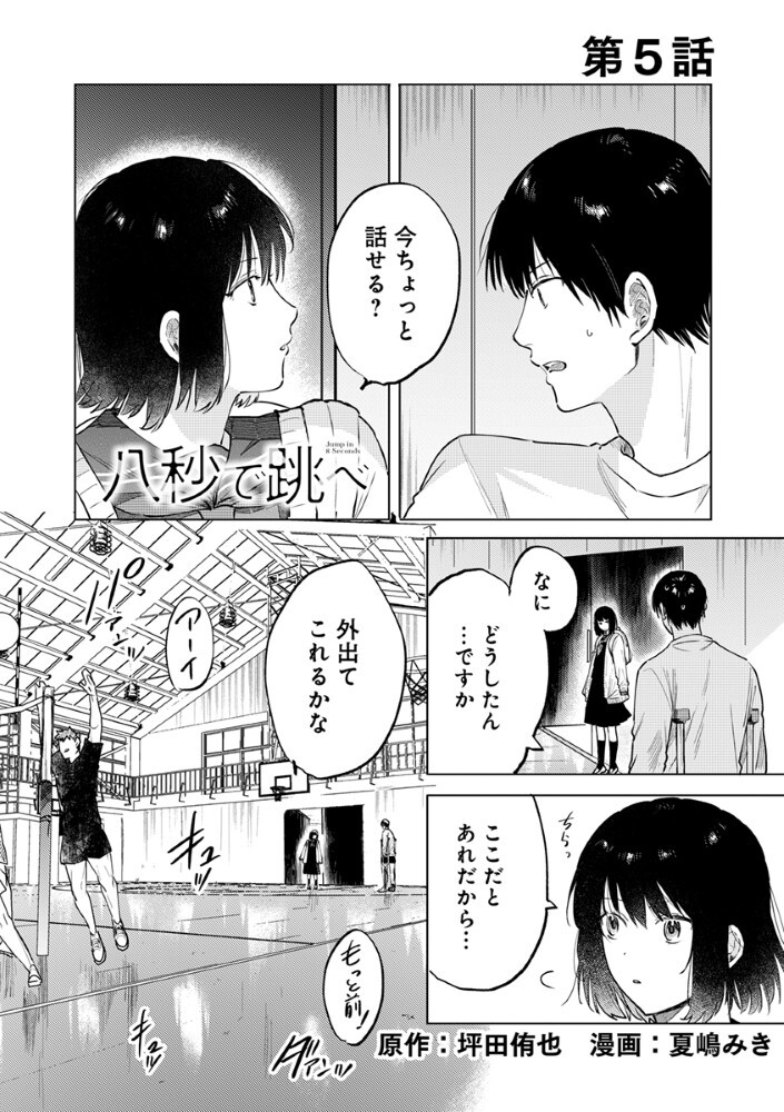 Hachibyou de Tobe - Chapter 5.1 - Page 1