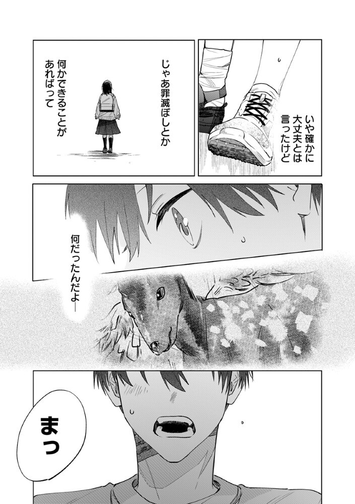 Hachibyou de Tobe - Chapter 5.1 - Page 10