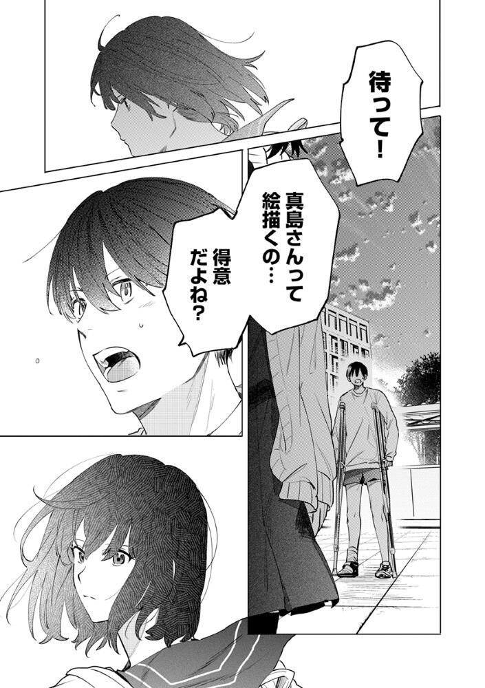 Hachibyou de Tobe - Chapter 5.1 - Page 11