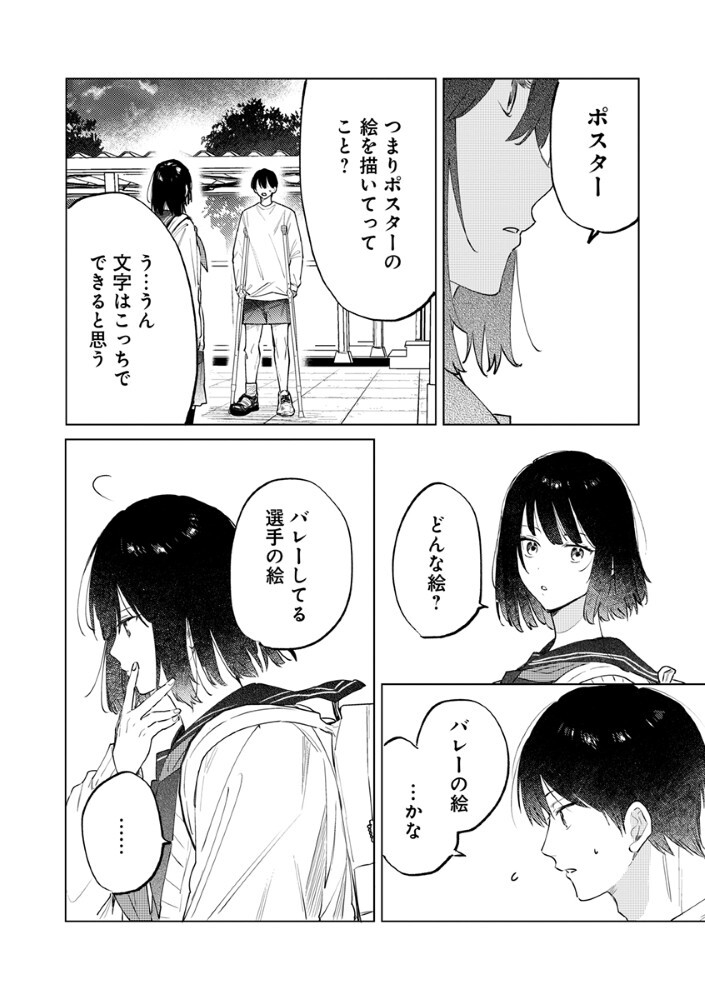 Hachibyou de Tobe - Chapter 5.1 - Page 13