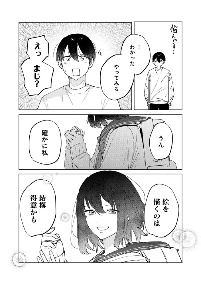 Hachibyou de Tobe - Chapter 5.1 - Page 14