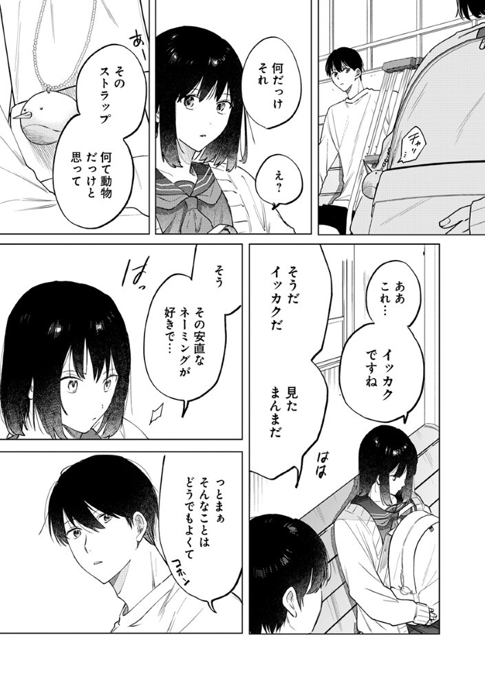 Hachibyou de Tobe - Chapter 5.1 - Page 4