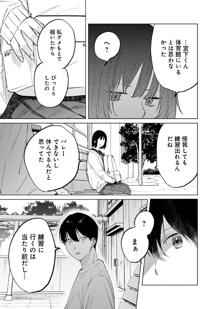 Hachibyou de Tobe - Chapter 5.1 - Page 5