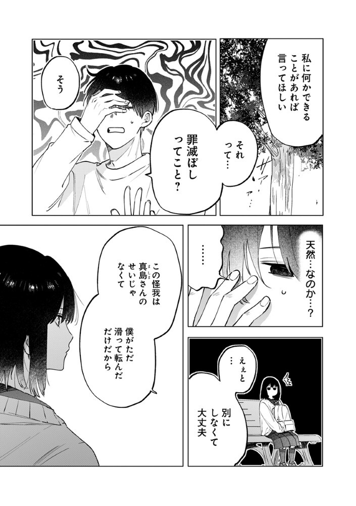 Hachibyou de Tobe - Chapter 5.1 - Page 8