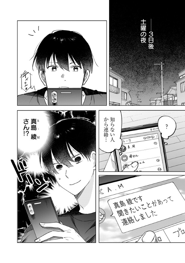 Hachibyou de Tobe - Chapter 5.2 - Page 1