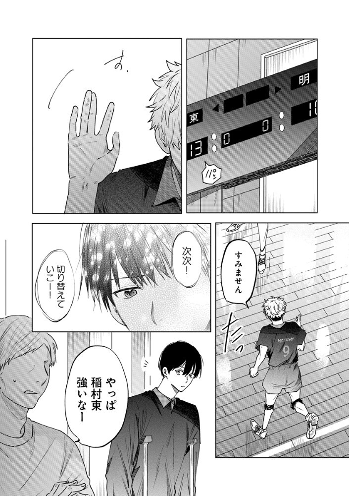 Hachibyou de Tobe - Chapter 5.2 - Page 11