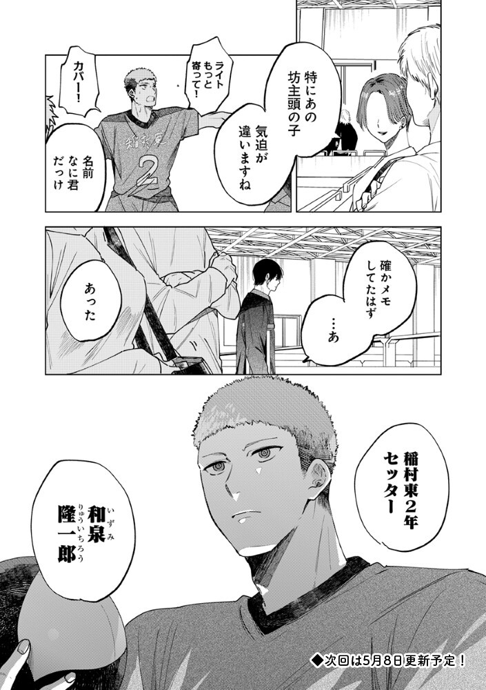 Hachibyou de Tobe - Chapter 5.2 - Page 12