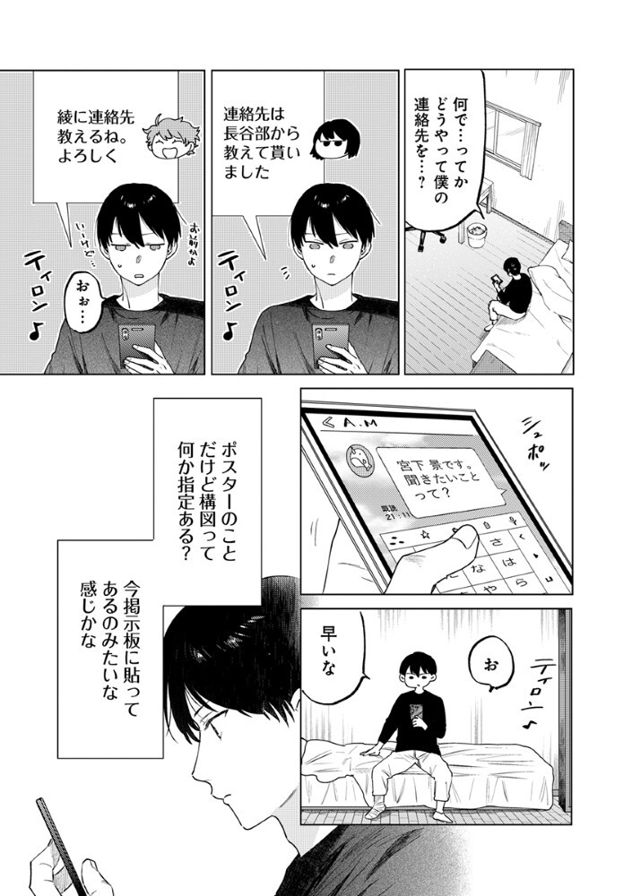 Hachibyou de Tobe - Chapter 5.2 - Page 2