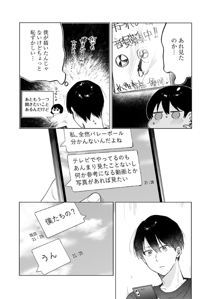 Hachibyou de Tobe - Chapter 5.2 - Page 3