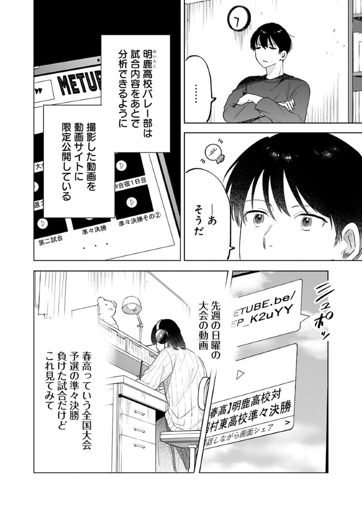 Hachibyou de Tobe - Chapter 5.2 - Page 4