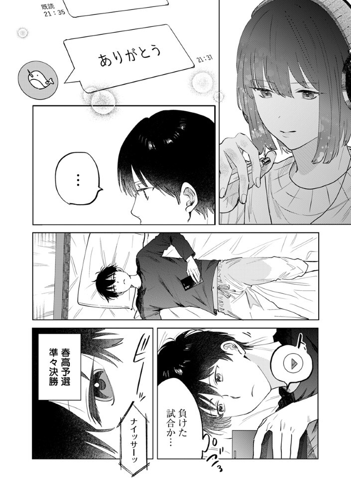 Hachibyou de Tobe - Chapter 5.2 - Page 5