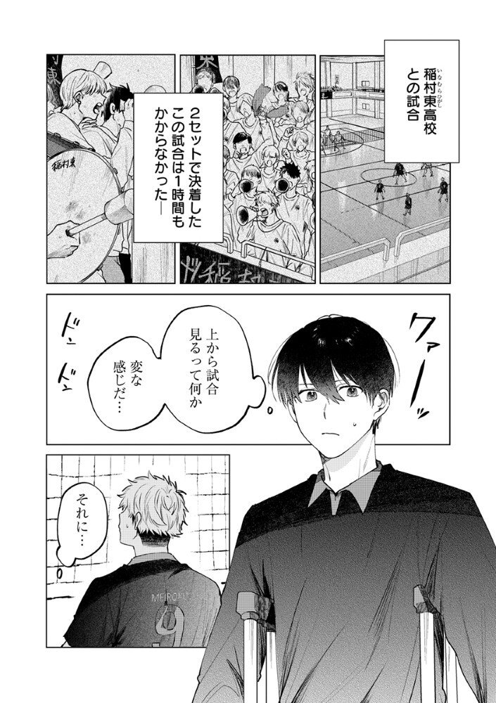 Hachibyou de Tobe - Chapter 5.2 - Page 6