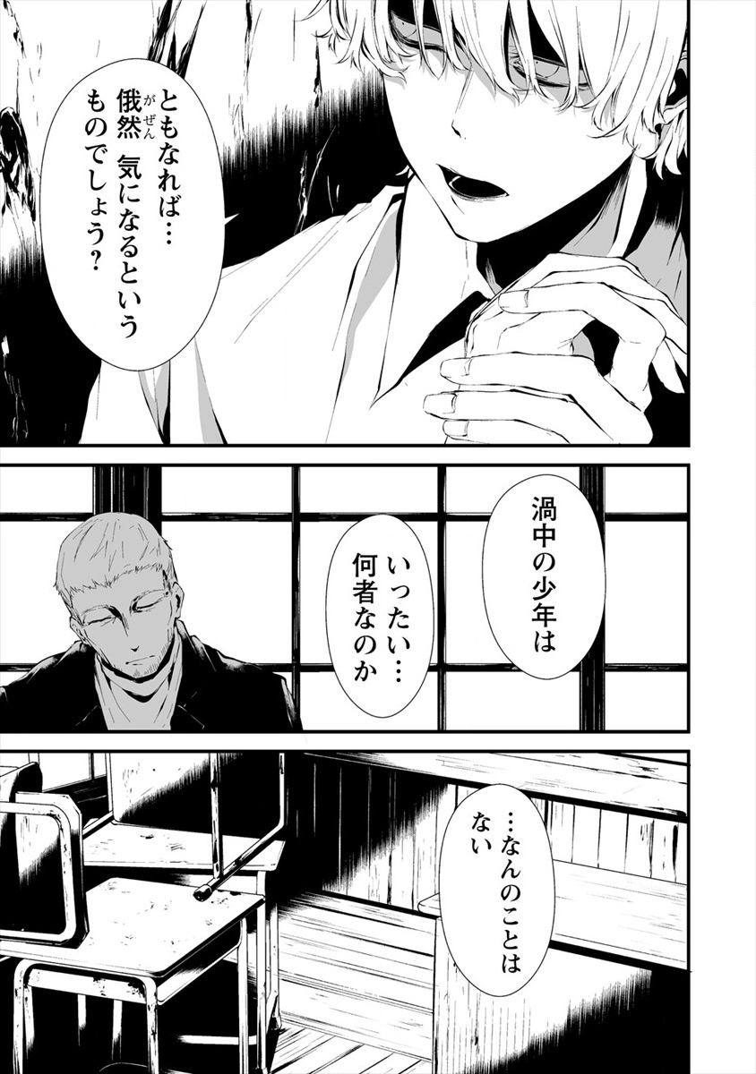 Hachigatsu Kokonoka Boku wa Kimi ni Kuwareru. - Chapter 10 - Page 11