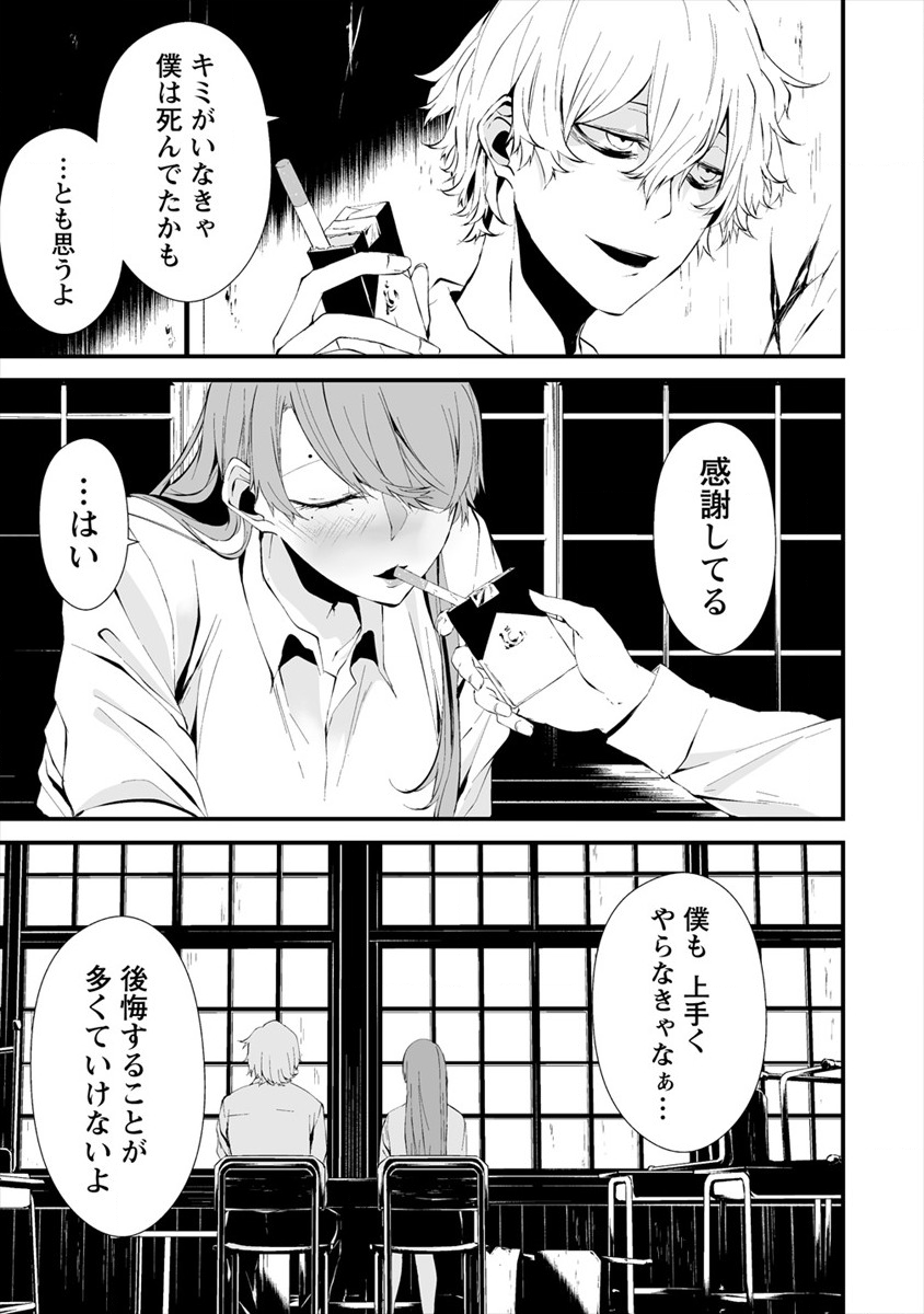 Hachigatsu Kokonoka Boku wa Kimi ni Kuwareru. - Chapter 10 - Page 25