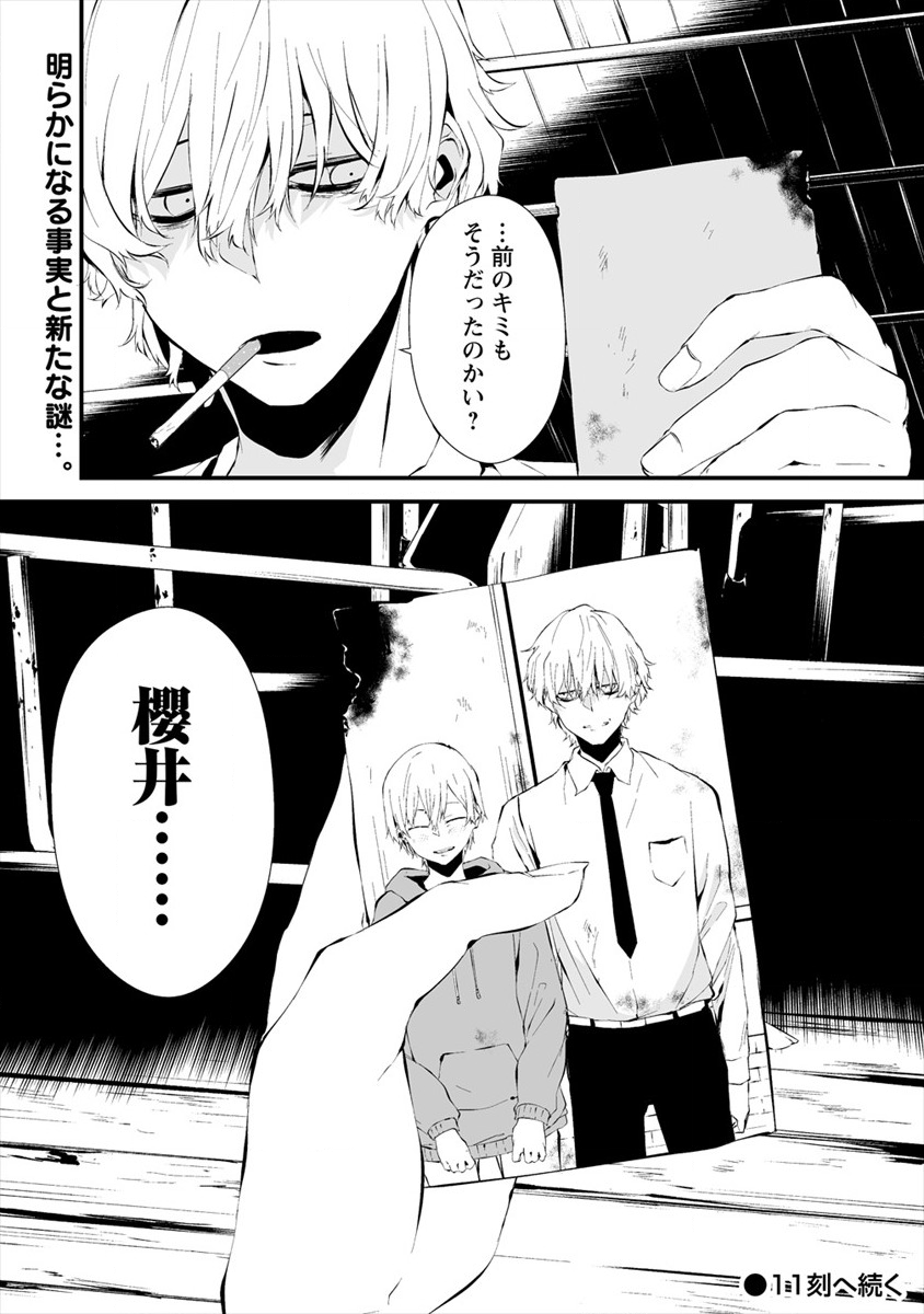 Hachigatsu Kokonoka Boku wa Kimi ni Kuwareru. - Chapter 10 - Page 26